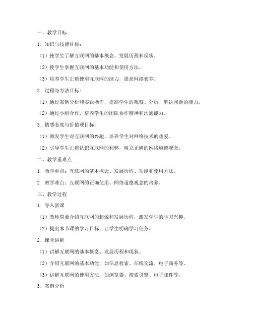 互联网教案模板及范文