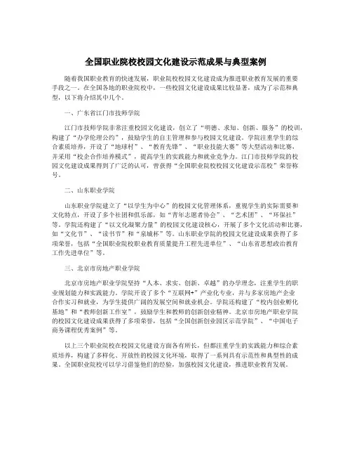 全国职业院校校园文化建设示范成果与典型案例