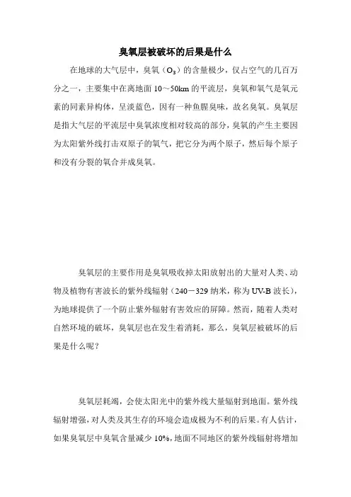臭氧层被破坏的后果是什么