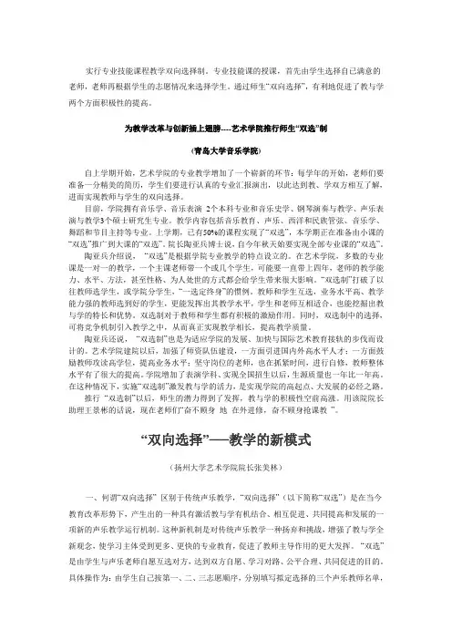 音乐专业教学双向选择的新模式