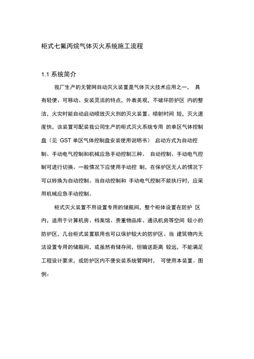 柜式七氟丙烷气体灭火系统施工流程
