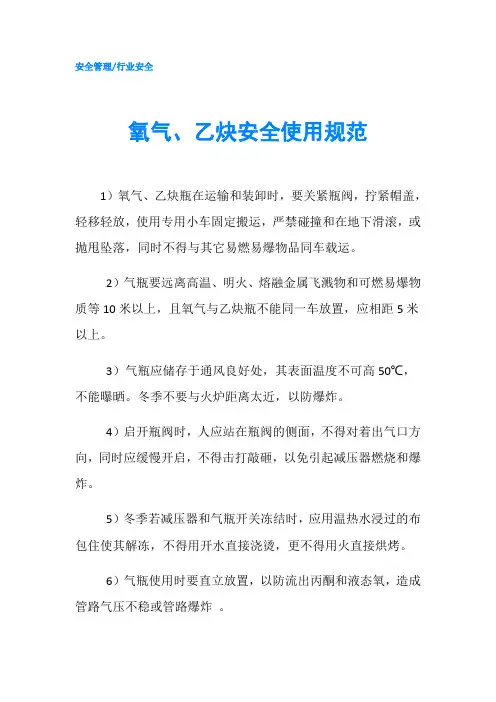 氧气、乙炔安全使用规范