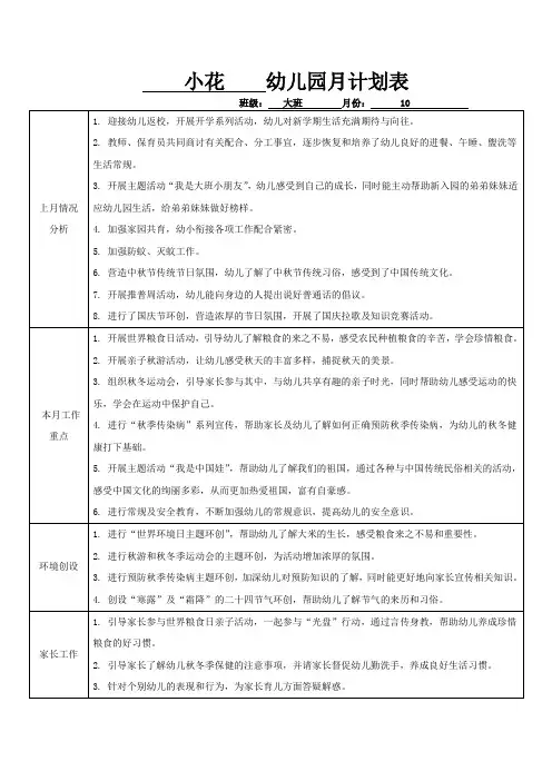 幼儿园大班十月份计划表