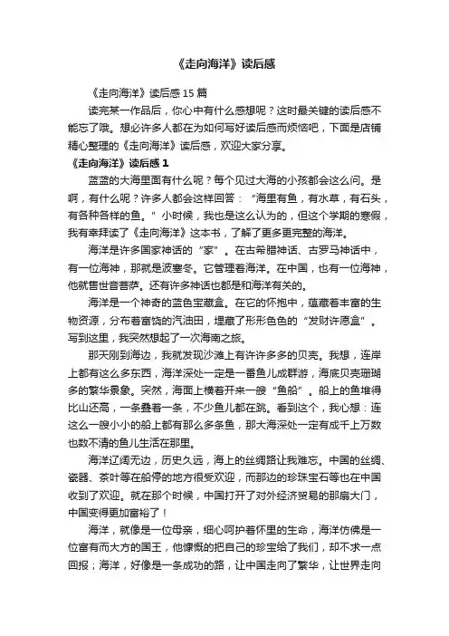 《走向海洋》读后感