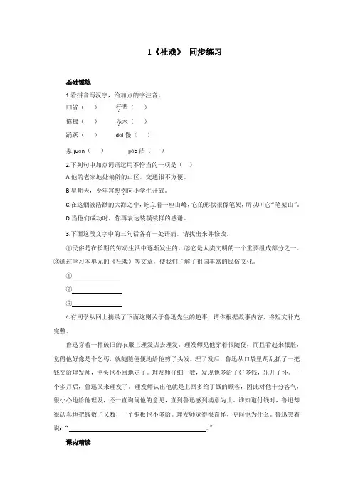 第1课《社戏》 同步练习(含答案)