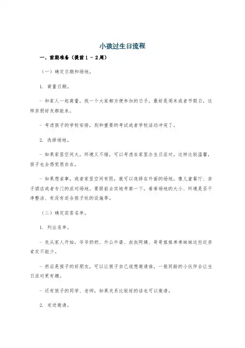 小孩过生日流程