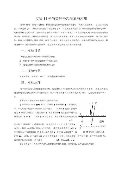 光的等厚干涉现象与应用