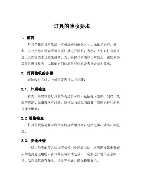 灯具的验收要求