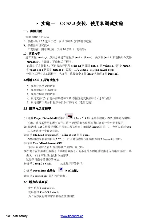 实验一CCS软件使用