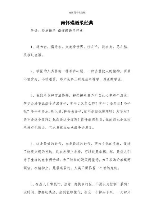 南怀瑾语录经典