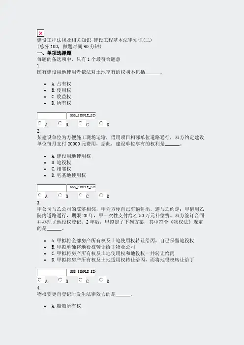 建设工程法规及相关知识-建设工程基本法律知识(二)_真题无答案-交互(7)