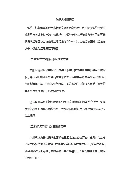 锅炉大件的安装