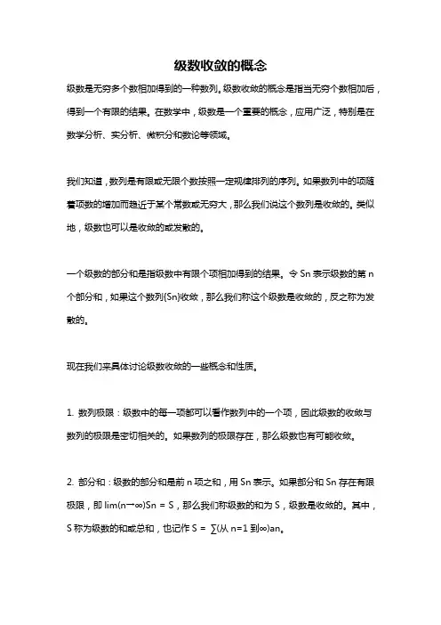 级数收敛的概念