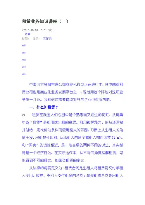 租赁业务知识讲座