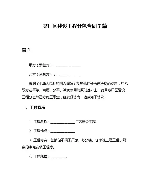 某厂区建设工程分包合同7篇