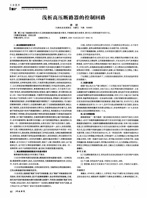 浅析高压断路器的控制回路