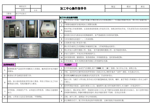 加工中心操作指导书