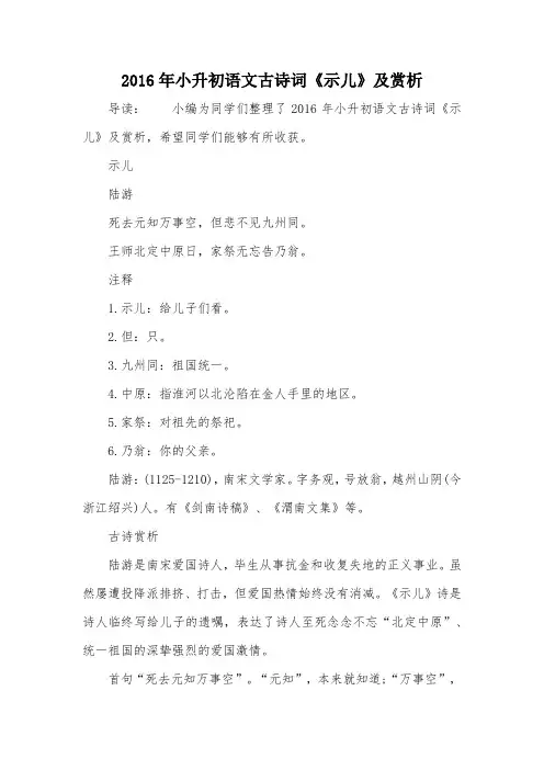 2016年小升初语文古诗词《示儿》及赏析