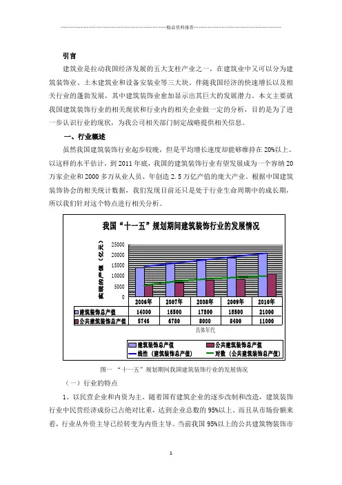最新我国建筑装饰行业分析