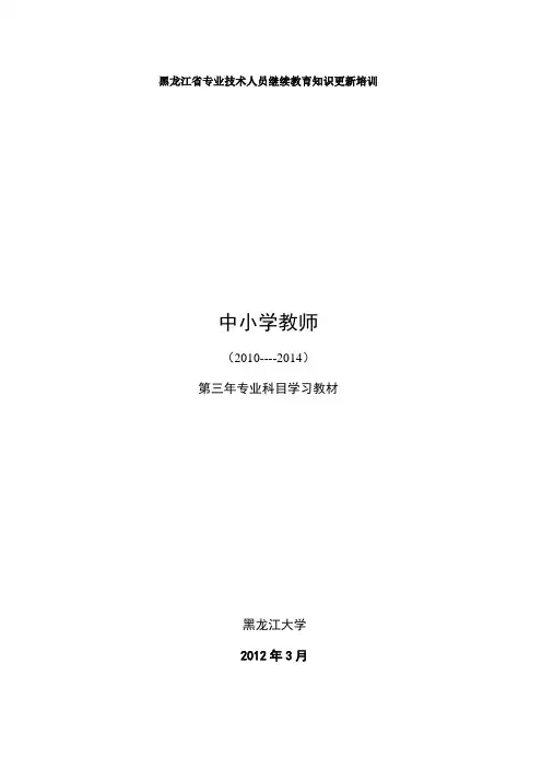 黑龙江省专业技术人员继续教育知识更新培训