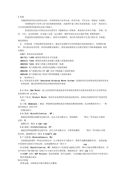 管道直饮水系统技术规程