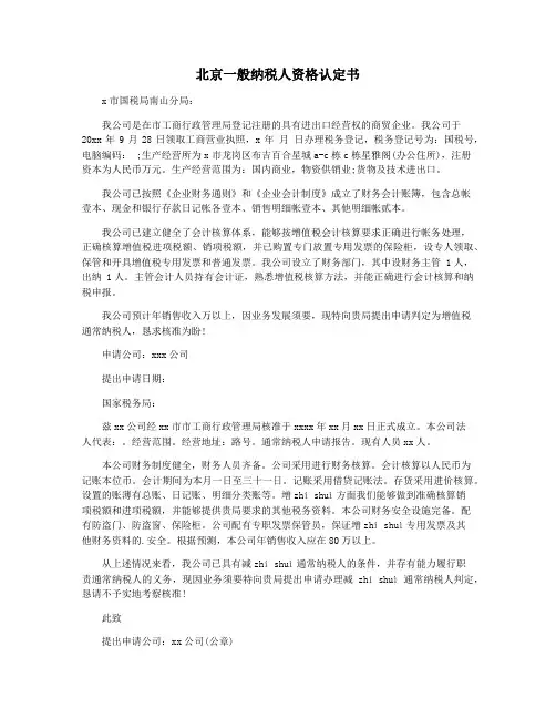 北京一般纳税人资格认定书