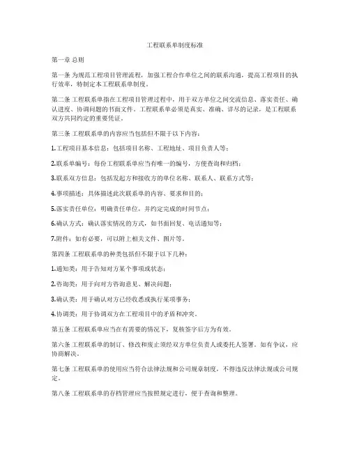 工程联系单制度标准