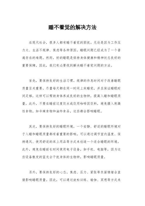 睡不着觉的解决方法