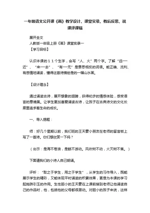 一年级语文公开课《画》教学设计、课堂实录、教后反思、说课评课稿