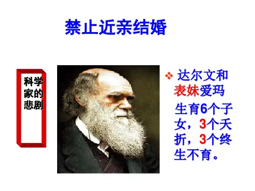 禁止近亲结婚