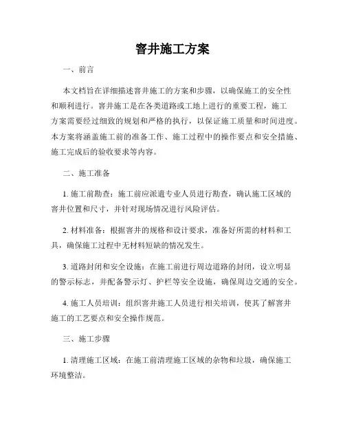窨井施工方案