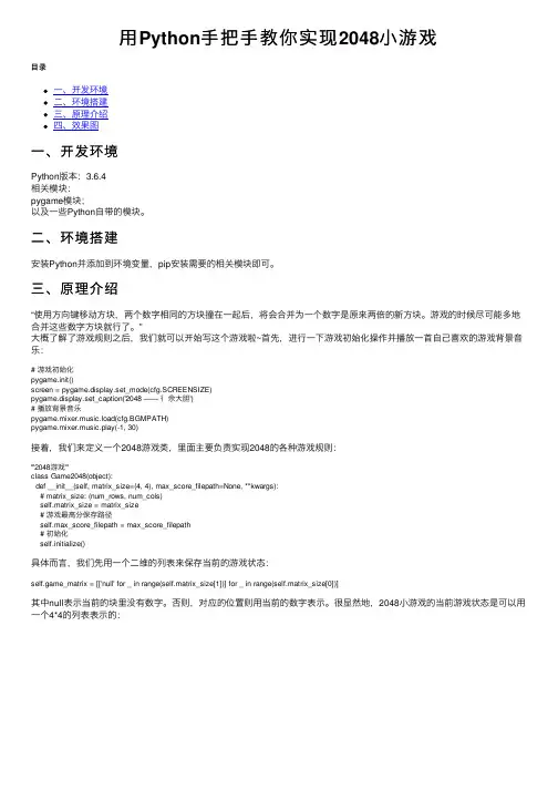 用Python手把手教你实现2048小游戏