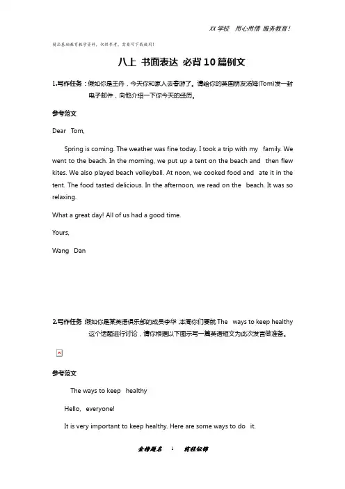 人教版  八年级英语上册作文书面表达 必背10篇例文