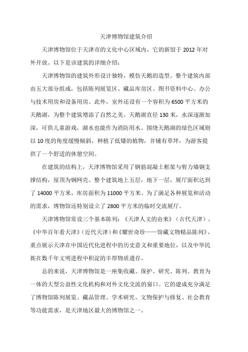 天津博物馆建筑介绍