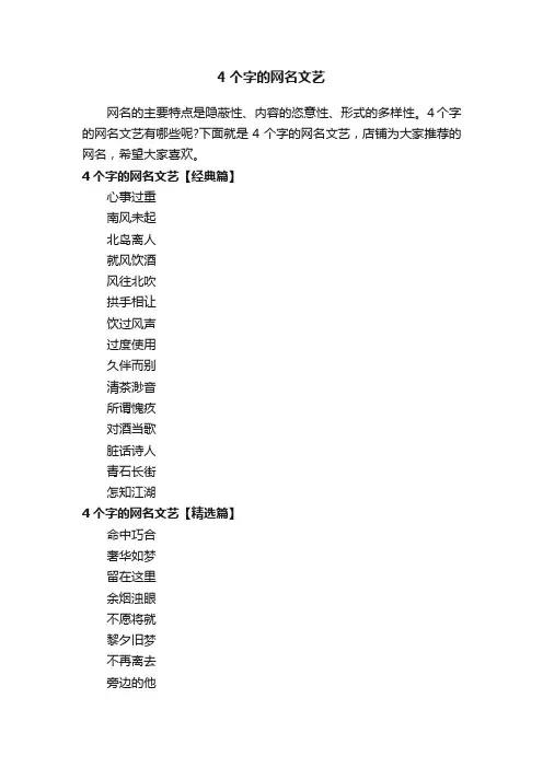 4个字的网名文艺