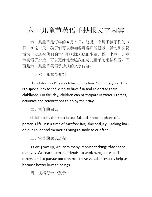六一儿童节英语手抄报文字内容