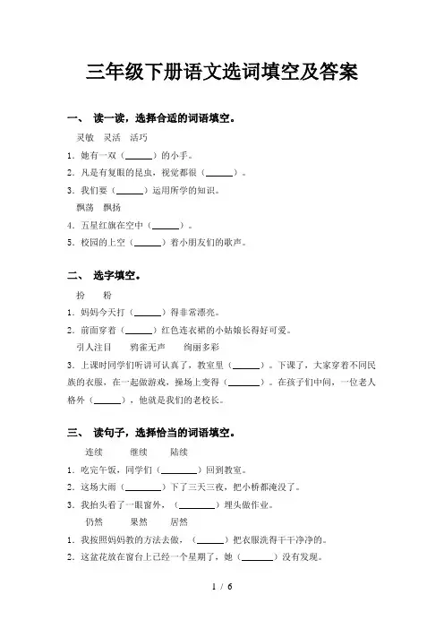 三年级下册语文选词填空及答案