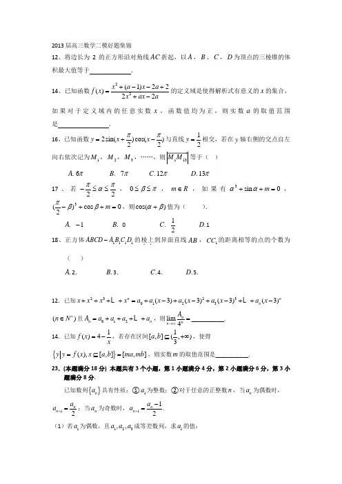 2013届高三数学二模好题集锦