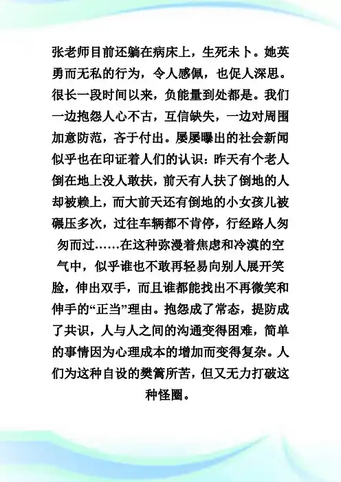 “正能量”材料作文导写(附6篇范文)_写作技巧.doc