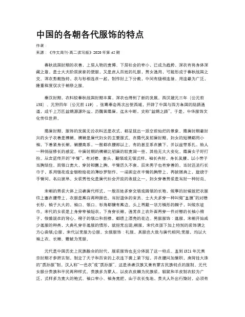 中国的各朝各代服饰的特点