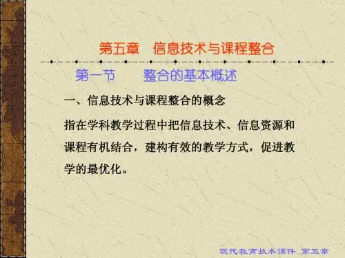 现代教育技术课件第五章