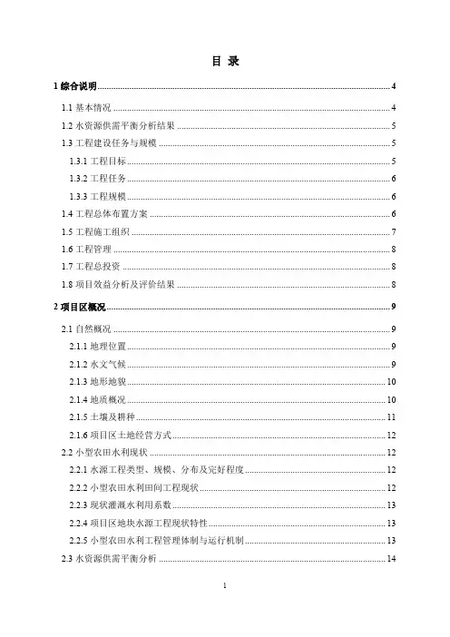 凉州区高效节水灌溉项目实施方案设计报告