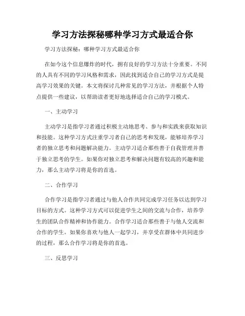 学习方法探秘哪种学习方式最适合你