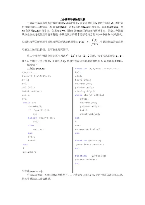 数值分析——二分法和牛顿法