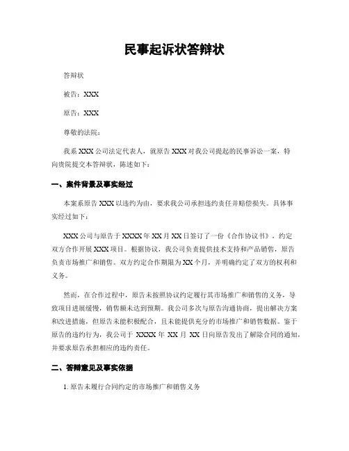 民事起诉状答辩状
