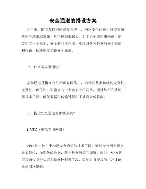 安全通道的搭设方案