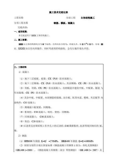 主体结构施工技术交底