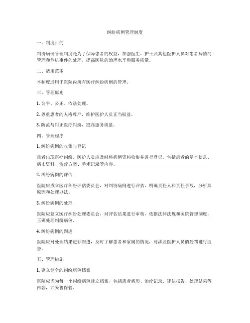 纠纷病例管理制度