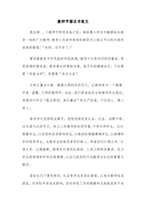 教师节倡议书范文（5篇）