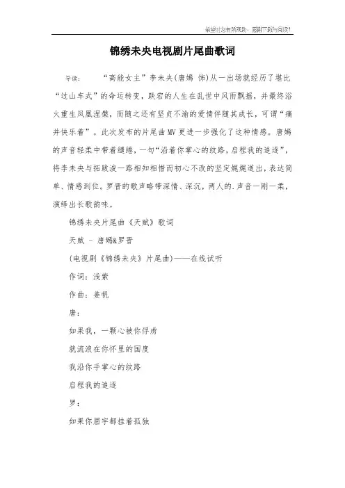 锦绣未央电视剧片尾曲歌词